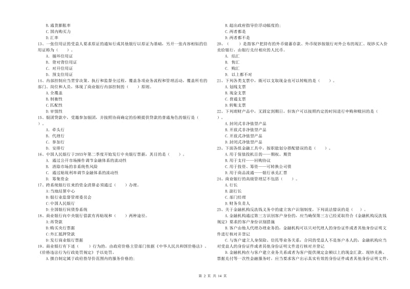 2019年中级银行从业资格考试《银行业法律法规与综合能力》题库检测试卷A卷 附答案.doc_第2页