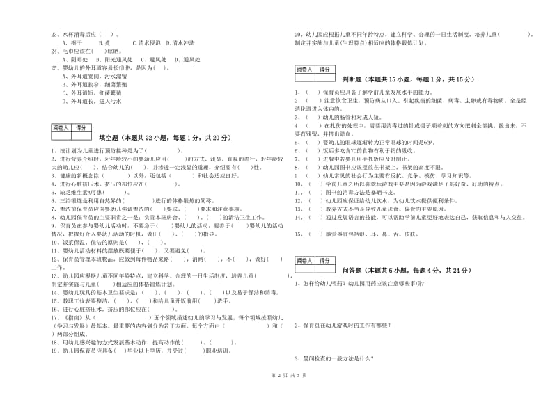 2019年四级(中级)保育员强化训练试题A卷 含答案.doc_第2页