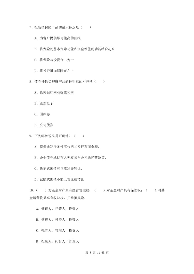 2019年中级银行从业考试《个人理财》模拟试题A卷 附解析.doc_第3页