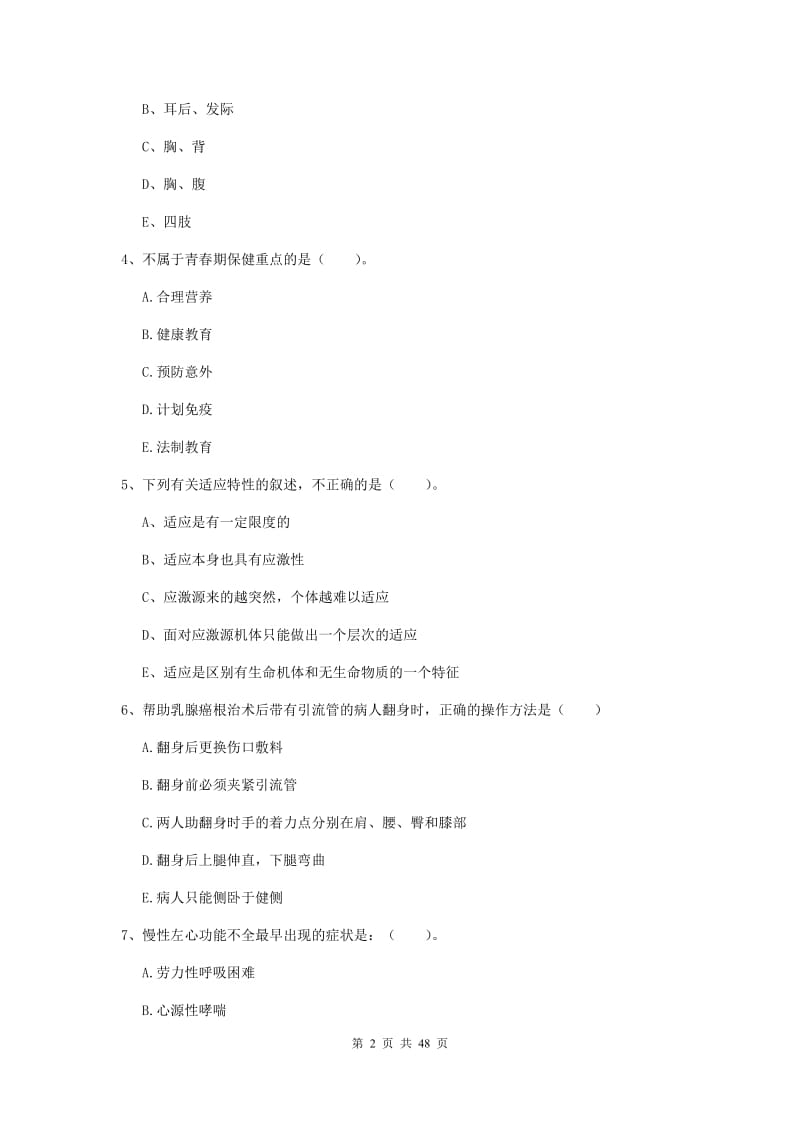 2019年护士职业资格《实践能力》全真模拟考试试卷 附答案.doc_第2页