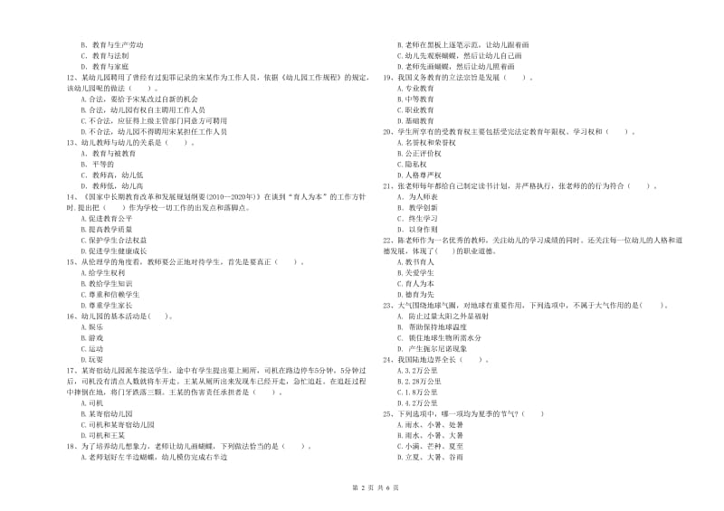 2019年上半年教师职业资格考试《综合素质（幼儿）》题库练习试卷D卷 附解析.doc_第2页