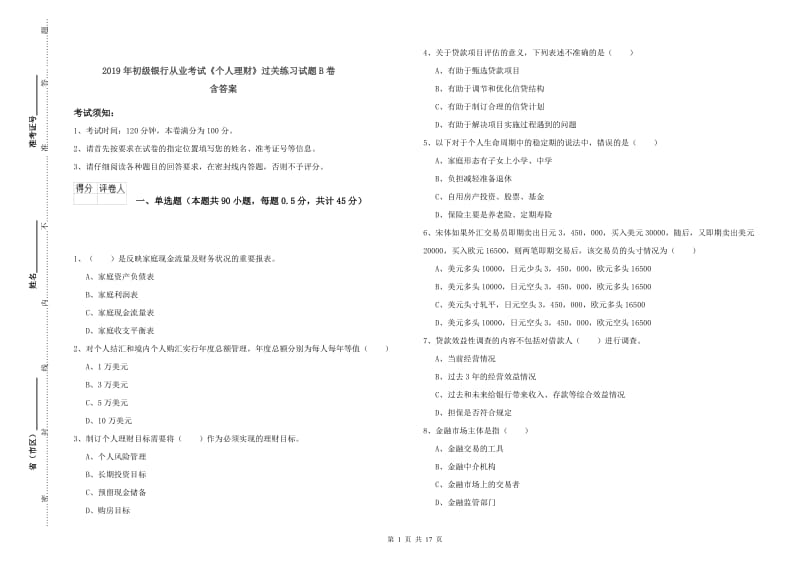 2019年初级银行从业考试《个人理财》过关练习试题B卷 含答案.doc_第1页