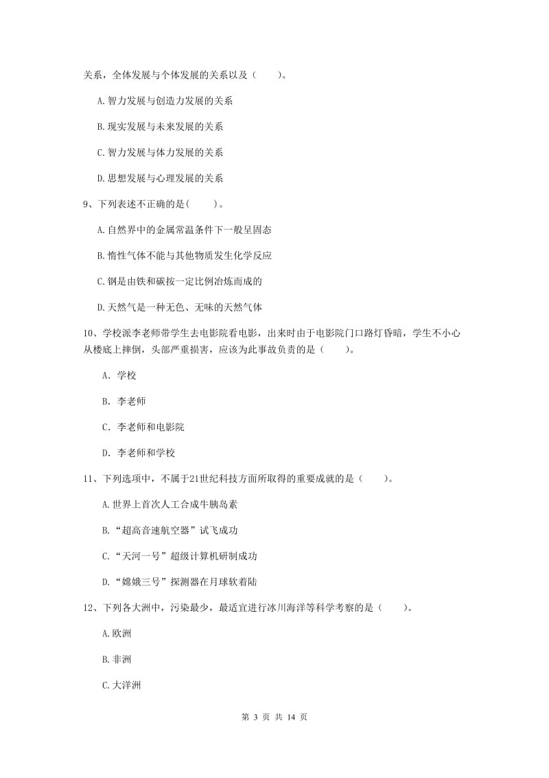 2019年上半年小学教师资格证《综合素质》每周一练试卷D卷 含答案.doc_第3页