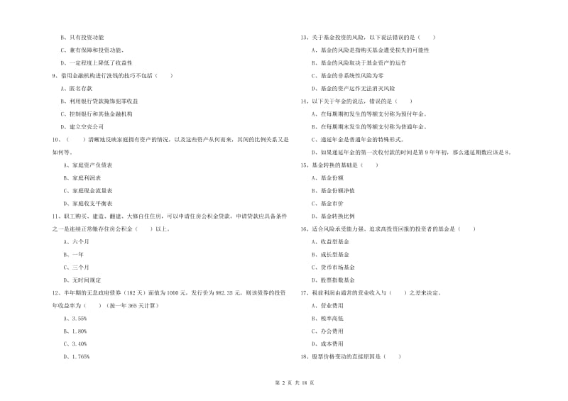 2019年初级银行从业考试《个人理财》过关练习试卷A卷 附解析.doc_第2页