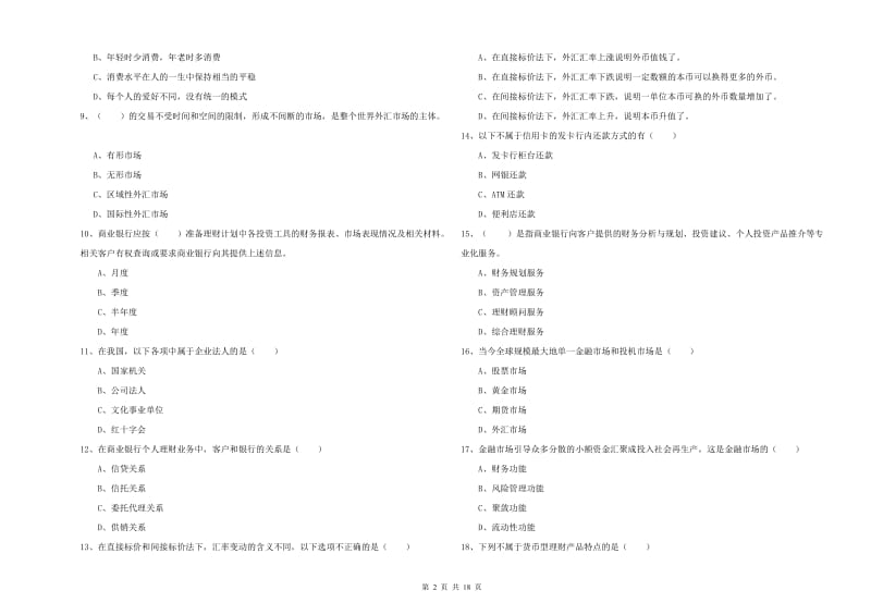 2019年初级银行从业资格《个人理财》模拟试题A卷 附解析.doc_第2页