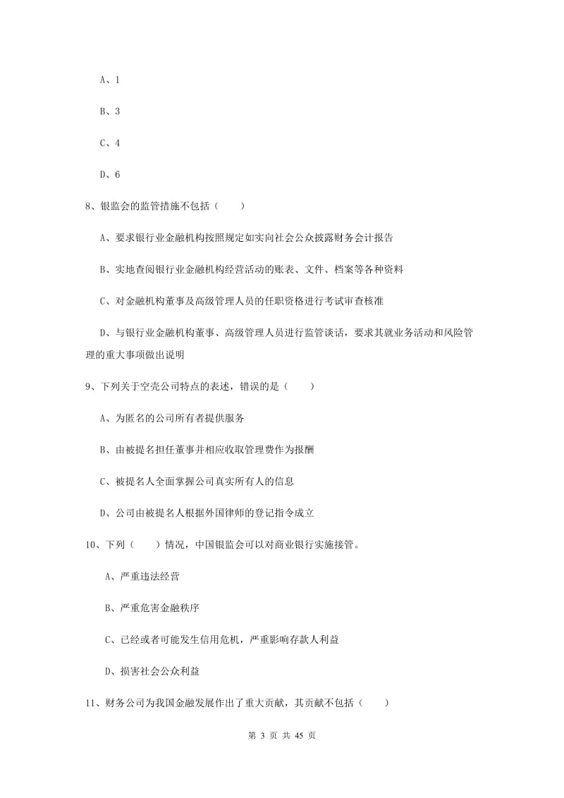2019年中级银行从业考试《银行管理》真题模拟试题C卷 附解析.doc_第3页