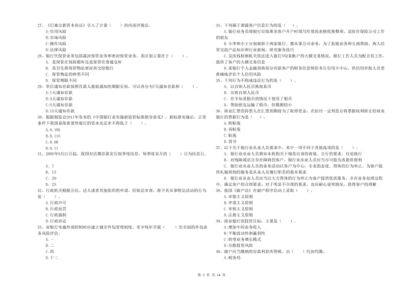 2019年中级银行从业资格考试《银行业法律法规与综合能力》每日一练试题B卷 附解析.doc_第3页