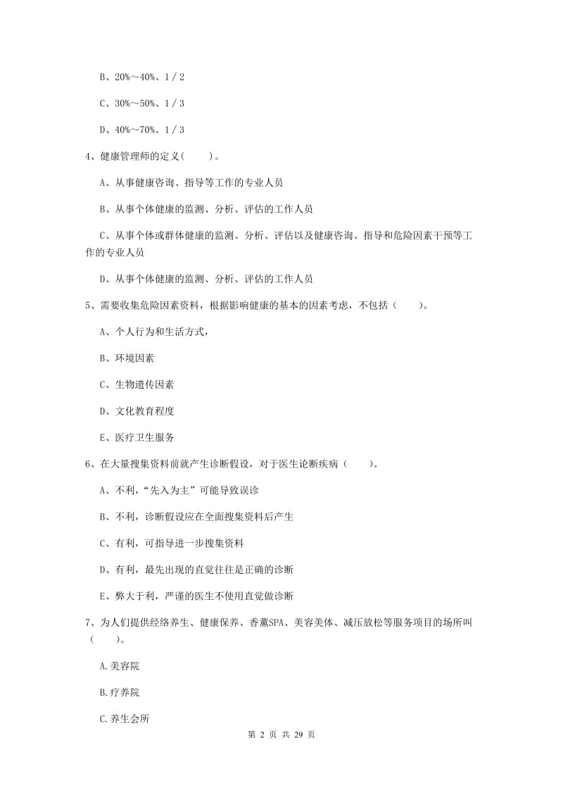 2019年二级健康管理师《理论知识》模拟考试试题A卷 附答案.doc_第2页