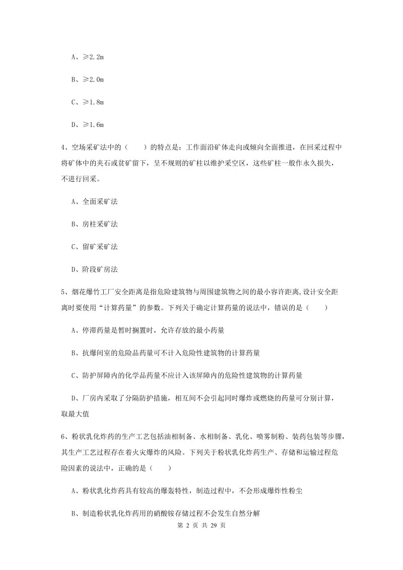 2019年安全工程师考试《安全生产技术》强化训练试题D卷 附答案.doc_第2页