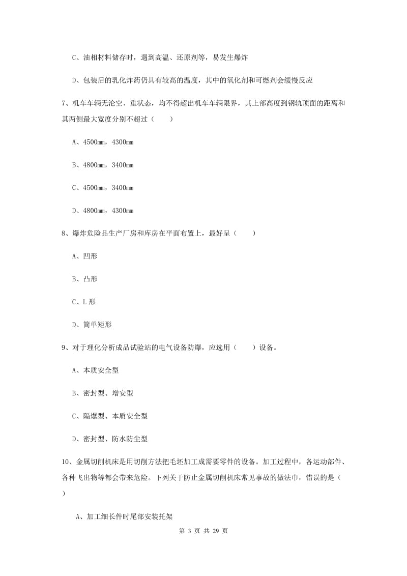 2019年安全工程师考试《安全生产技术》强化训练试题D卷 附答案.doc_第3页