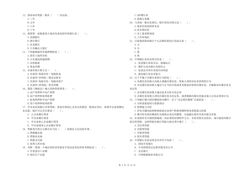 2019年中级银行从业资格考试《银行业法律法规与综合能力》每日一练试题C卷.doc_第2页