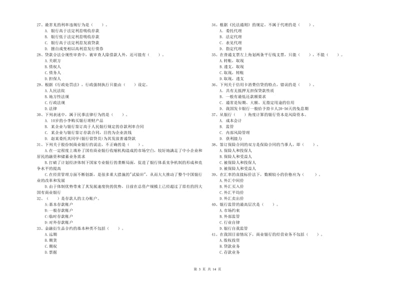 2019年中级银行从业资格考试《银行业法律法规与综合能力》每日一练试题C卷.doc_第3页