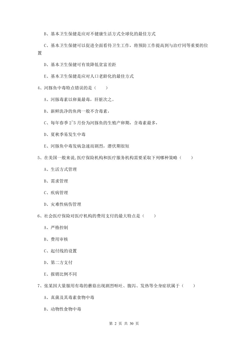 2019年健康管理师三级《理论知识》全真模拟试题D卷 附答案.doc_第2页