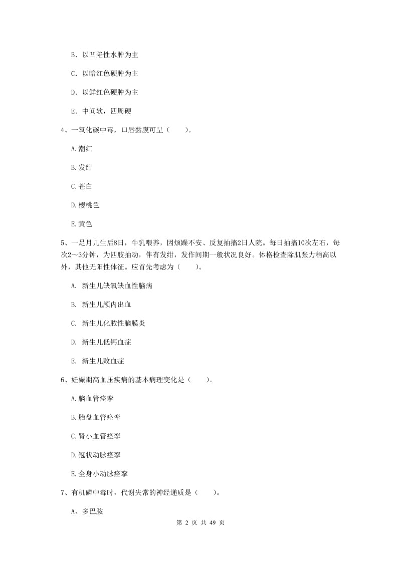 2019年护士职业资格《专业实务》押题练习试卷B卷 含答案.doc_第2页