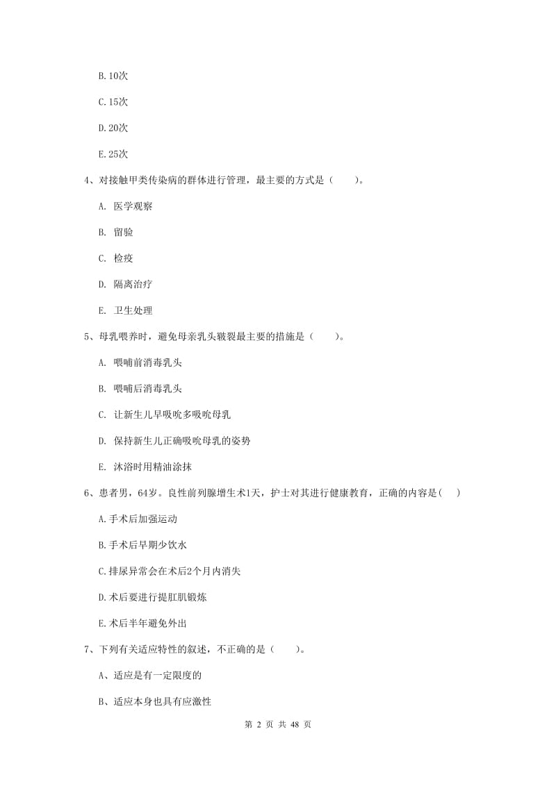 2019年护士职业资格《实践能力》考前冲刺试题C卷 附解析.doc_第2页