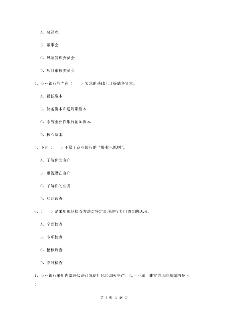 2019年中级银行从业考试《银行管理》过关练习试卷D卷.doc_第2页