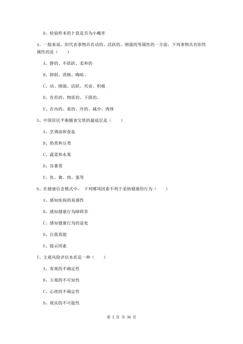 2019年健康管理师三级《理论知识》题库练习试卷B卷 附答案.doc_第2页