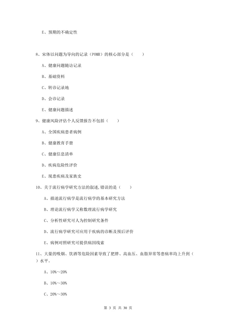 2019年健康管理师三级《理论知识》题库练习试卷B卷 附答案.doc_第3页