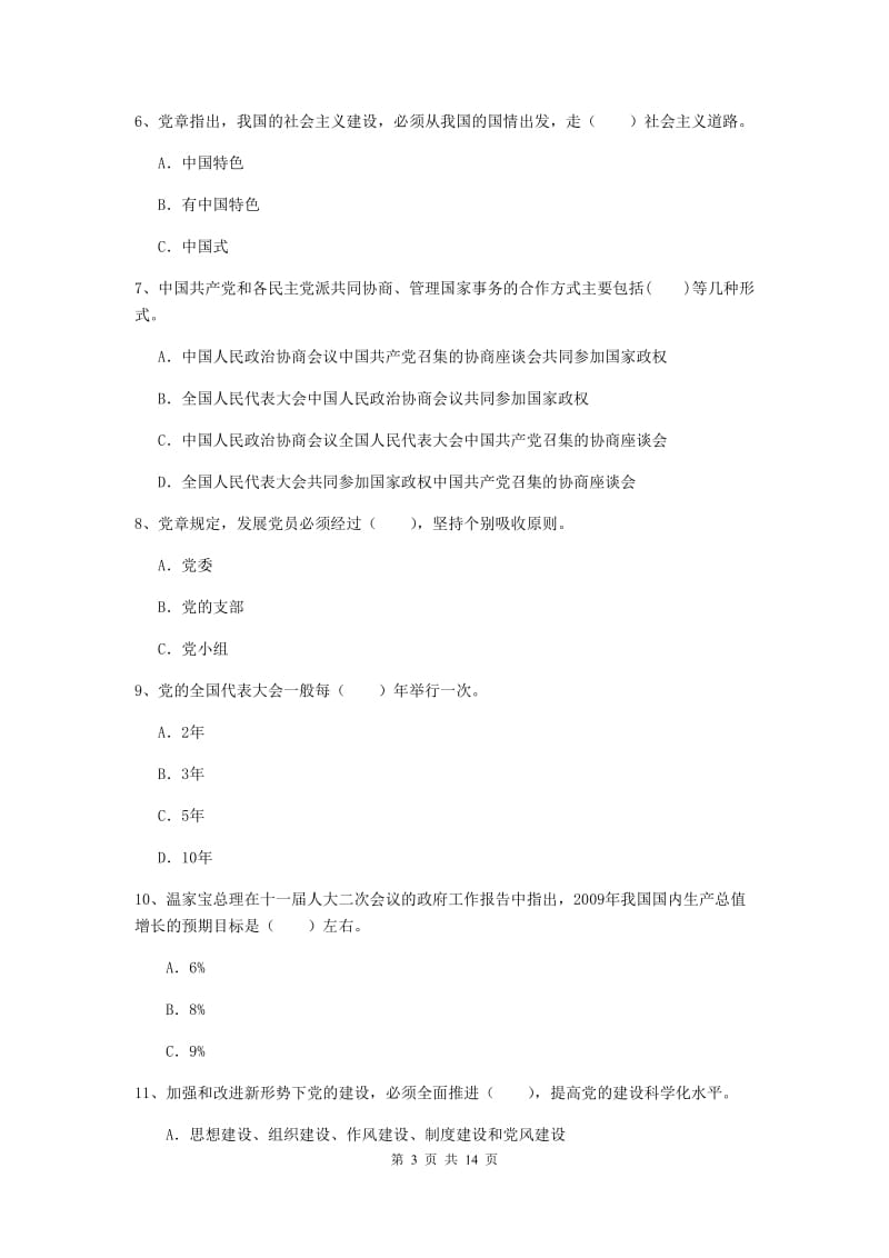 2019年企业党课考试试题C卷 附解析.doc_第3页