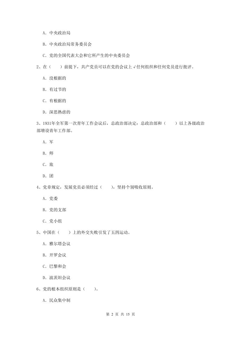 2019年土木水利学院党课结业考试试卷D卷 含答案.doc_第2页