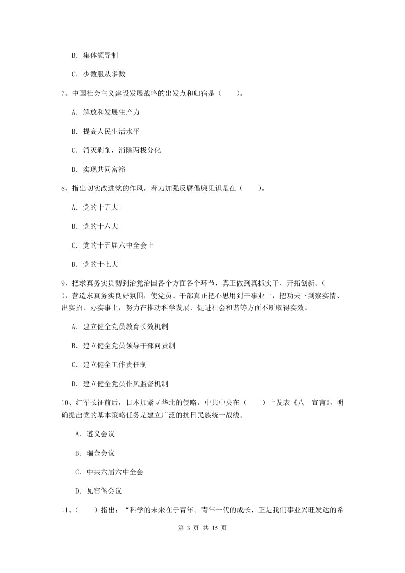 2019年土木水利学院党课结业考试试卷D卷 含答案.doc_第3页