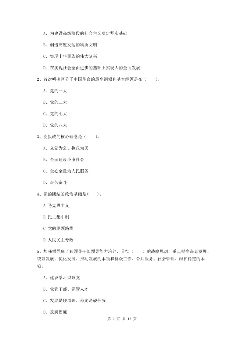 2019年体育系党校毕业考试试卷D卷 含答案.doc_第2页