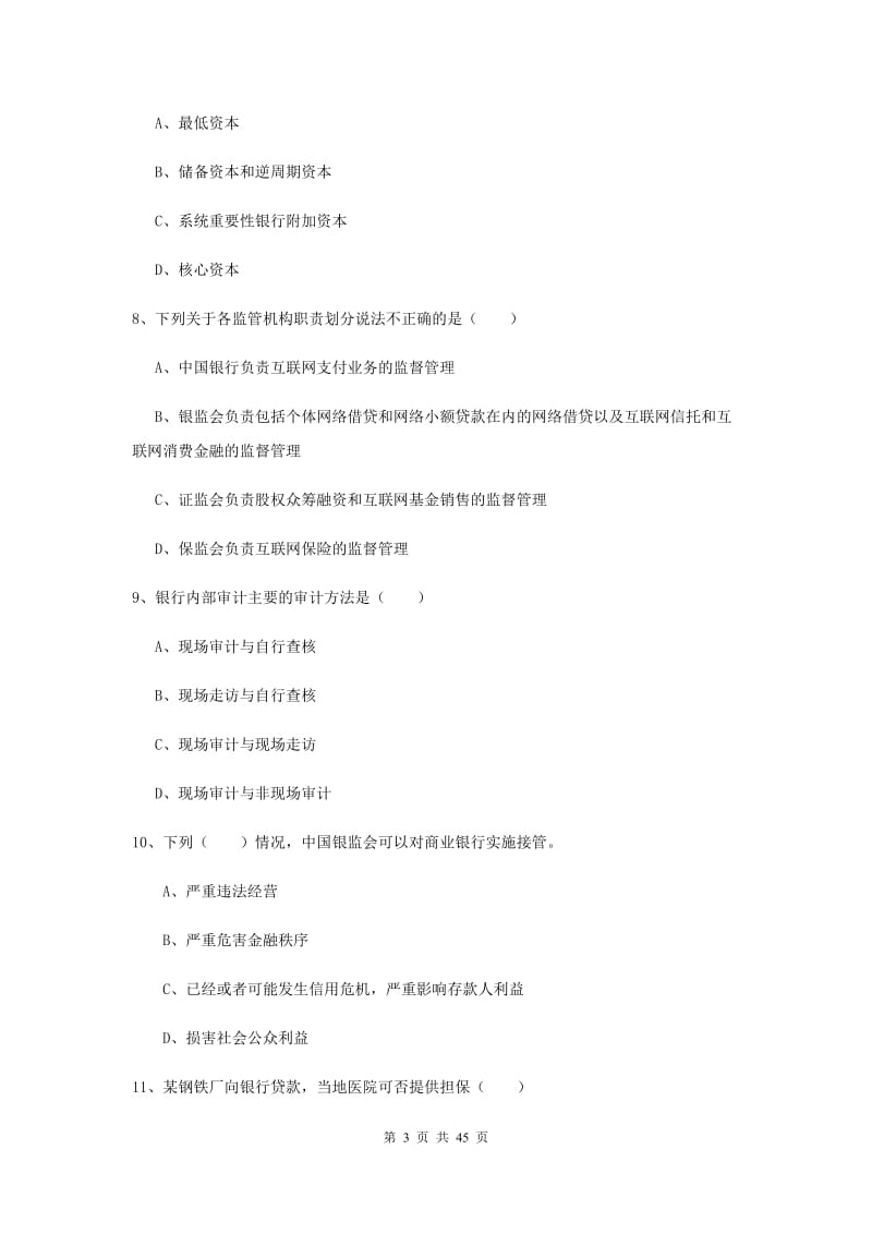 2019年中级银行从业证考试《银行管理》题库检测试卷C卷 附解析.doc_第3页