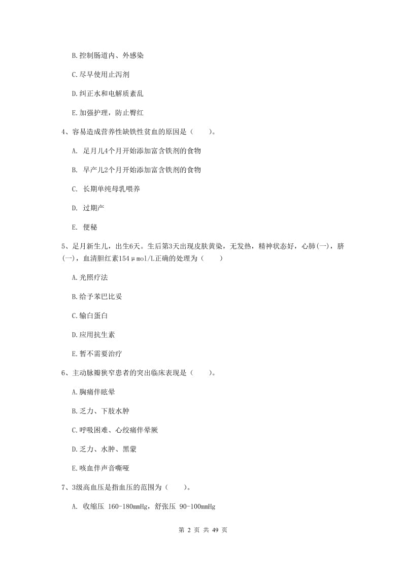 2019年护士职业资格《实践能力》每日一练试卷D卷 含答案.doc_第2页