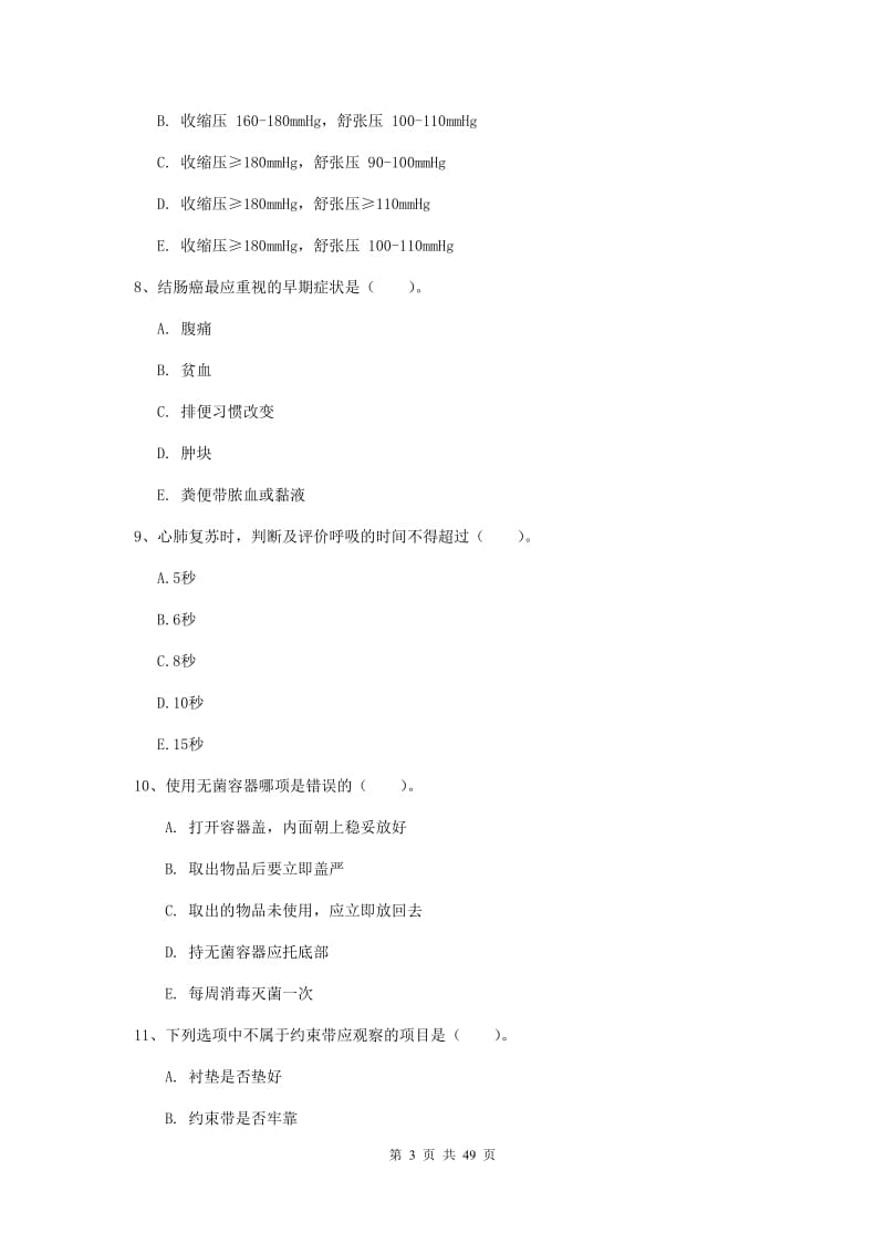 2019年护士职业资格《实践能力》每日一练试卷D卷 含答案.doc_第3页