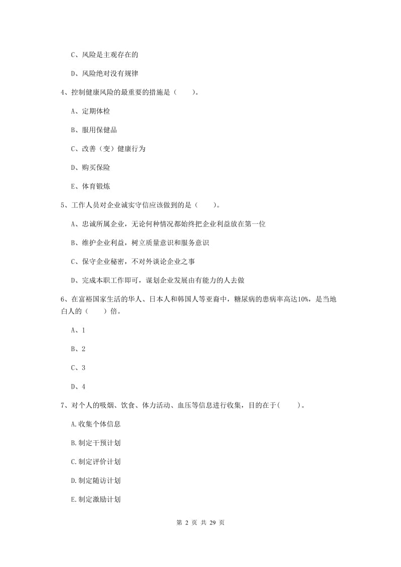 2019年二级健康管理师《理论知识》每日一练试卷A卷 附答案.doc_第2页