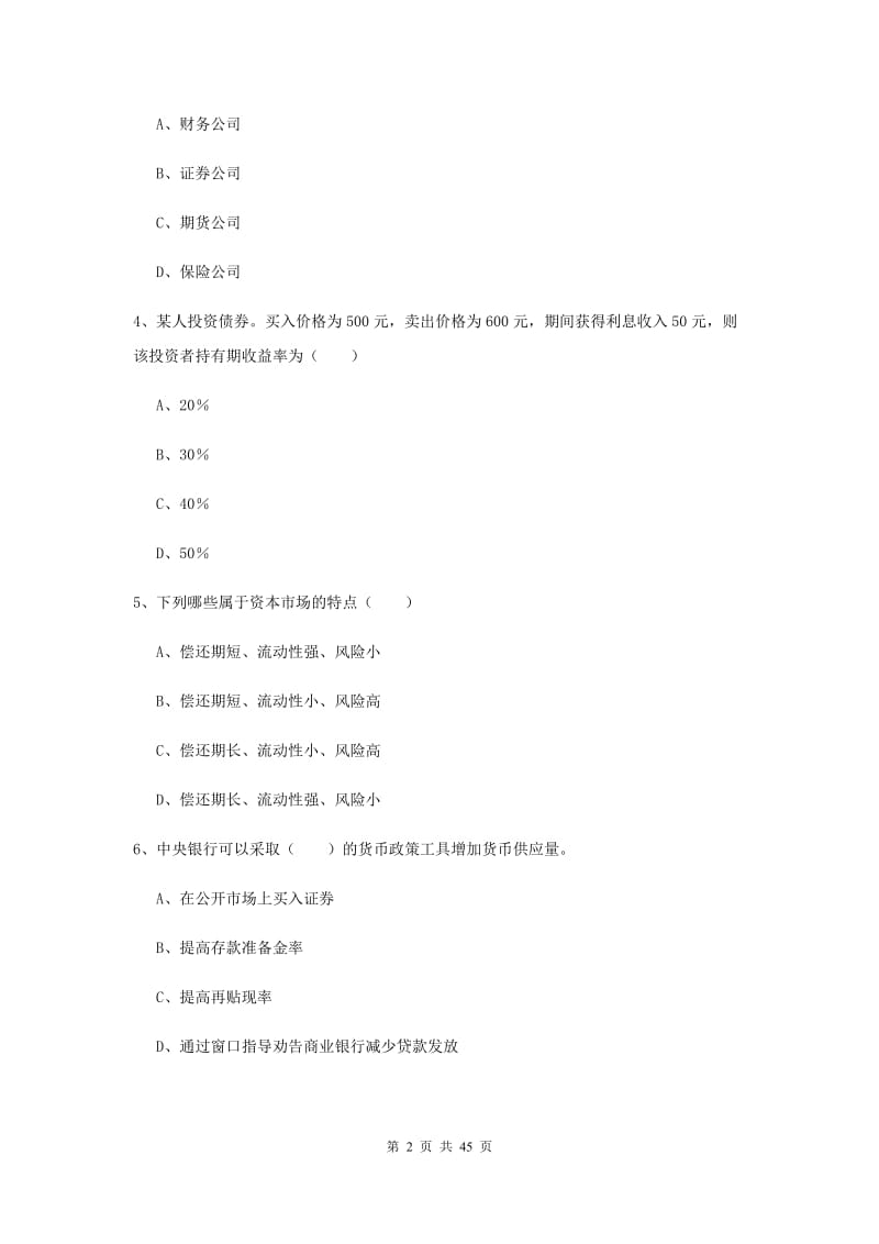 2019年中级银行从业资格证《银行管理》每周一练试卷D卷.doc_第2页