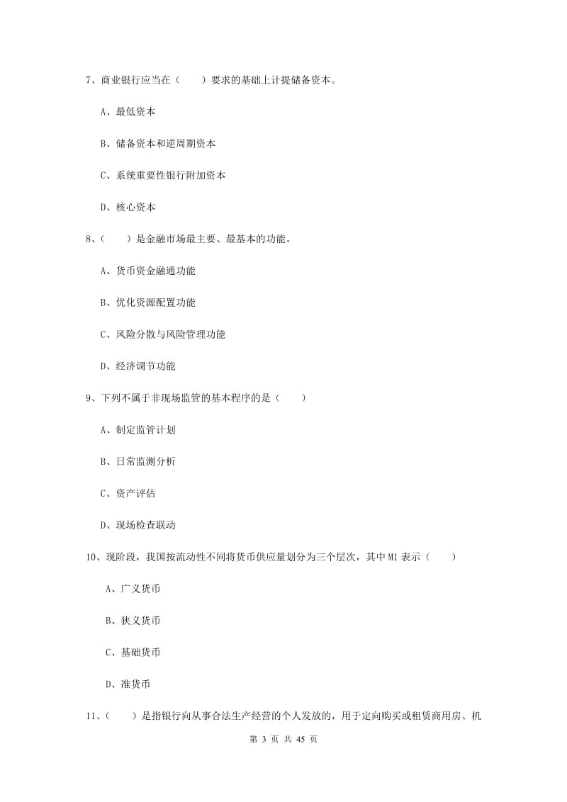 2019年中级银行从业资格证《银行管理》每周一练试卷D卷.doc_第3页