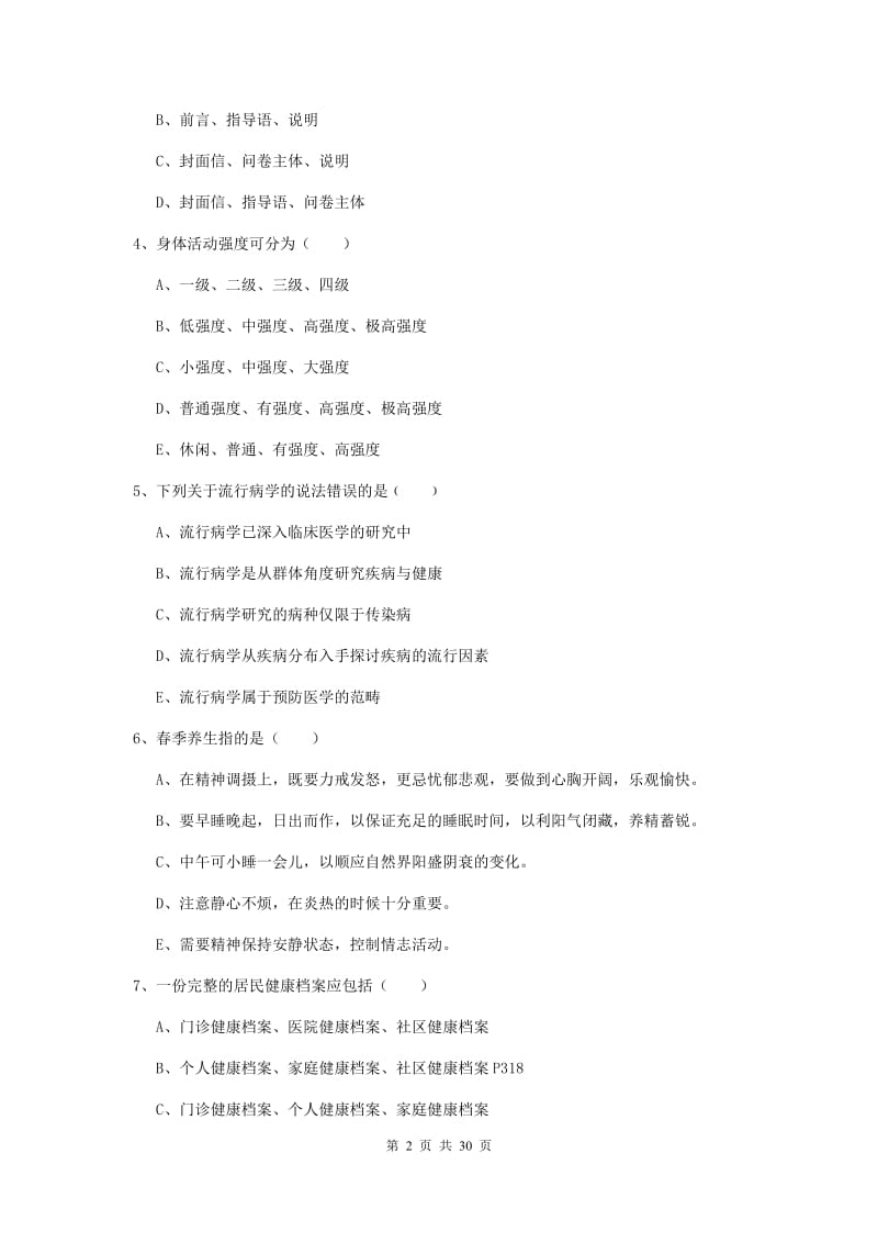 2019年健康管理师三级《理论知识》全真模拟试题C卷 附答案.doc_第2页