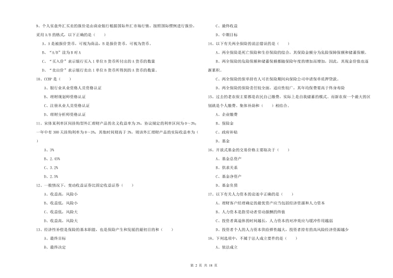 2019年初级银行从业资格证《个人理财》每周一练试题B卷.doc_第2页