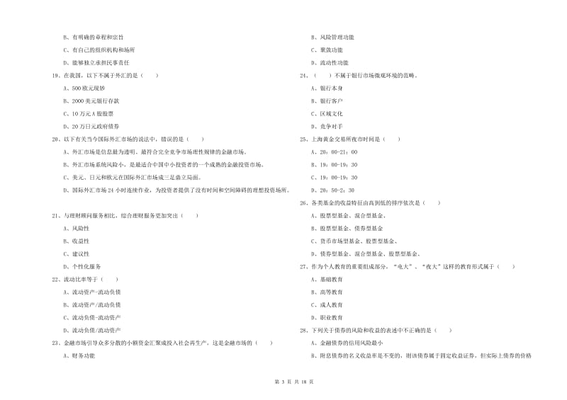 2019年初级银行从业资格证《个人理财》每周一练试题B卷.doc_第3页