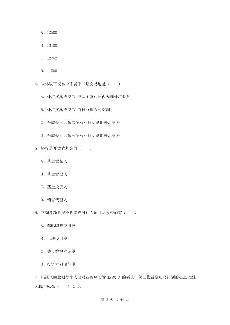 2019年中级银行从业资格证《个人理财》题库练习试卷 附解析.doc_第2页