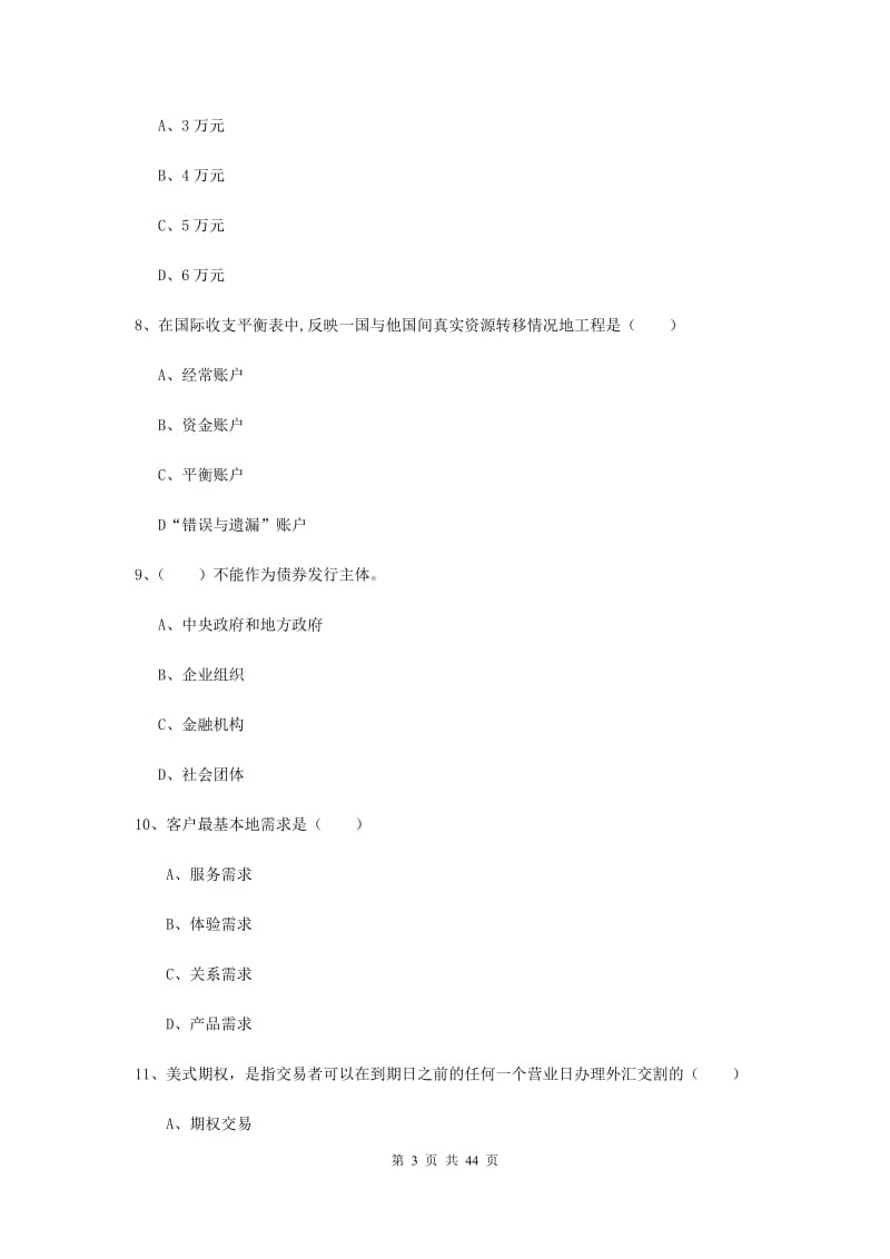 2019年中级银行从业资格证《个人理财》题库练习试卷 附解析.doc_第3页