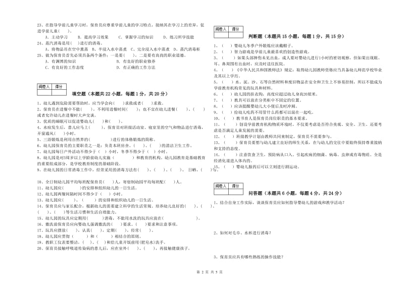 2019年五级保育员强化训练试卷A卷 含答案.doc_第2页