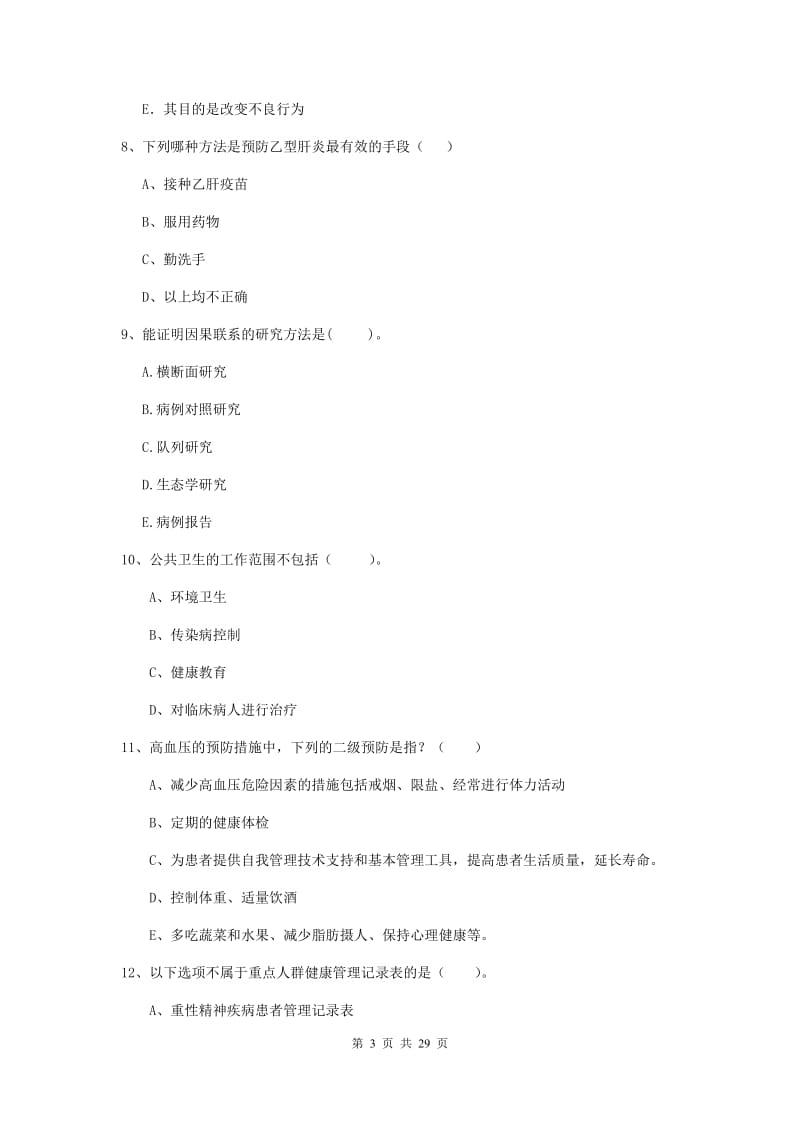 2019年二级健康管理师《理论知识》综合检测试卷B卷 附解析.doc_第3页