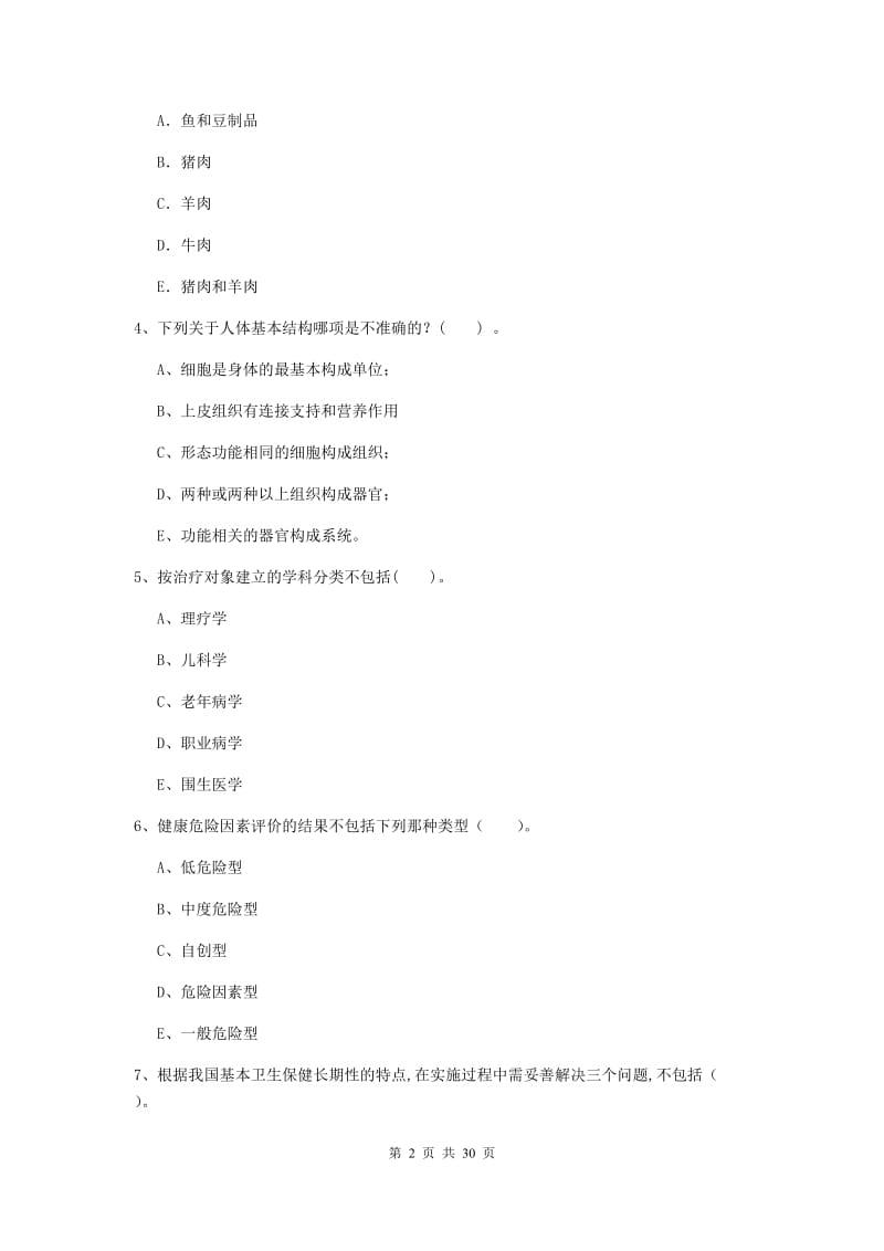 2019年健康管理师（国家职业资格二级）《理论知识》提升训练试卷A卷 附答案.doc_第2页