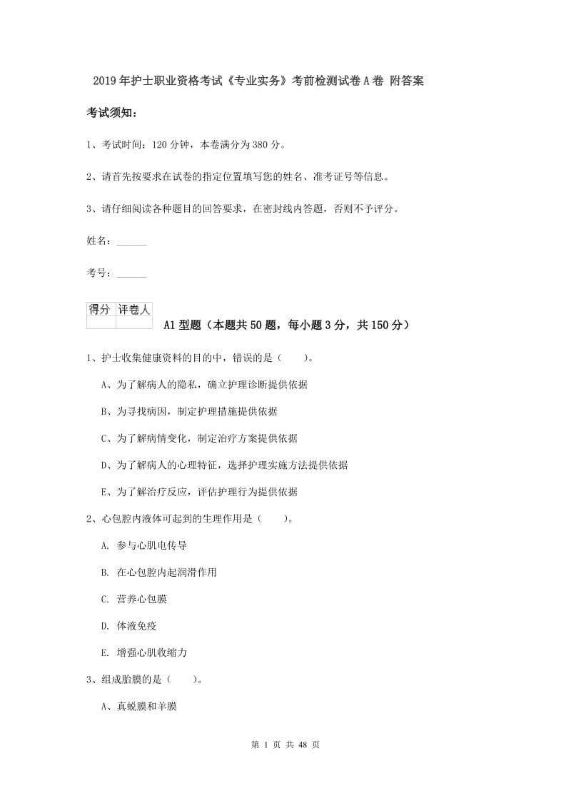 2019年护士职业资格考试《专业实务》考前检测试卷A卷 附答案.doc_第1页