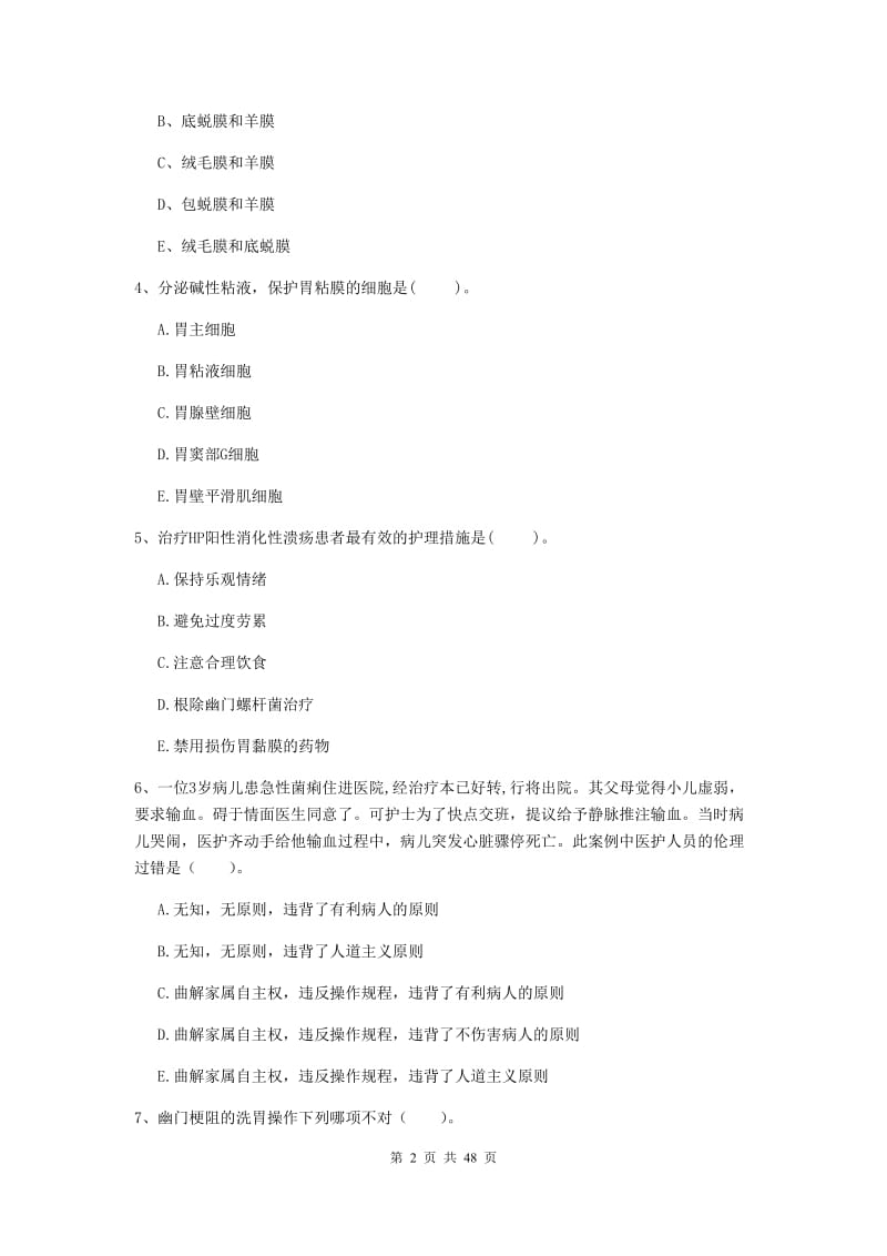 2019年护士职业资格考试《专业实务》考前检测试卷A卷 附答案.doc_第2页