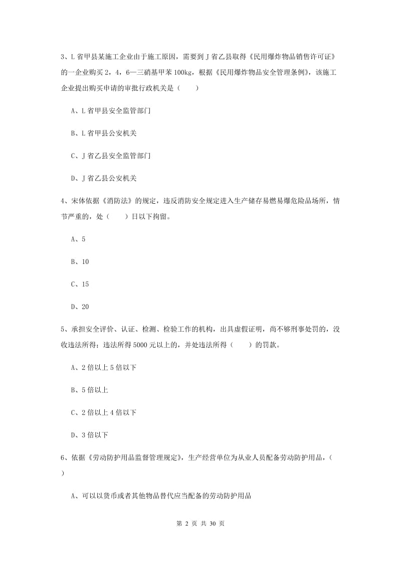 2019年安全工程师《安全生产法及相关法律知识》能力检测试卷D卷.doc_第2页