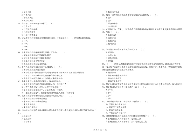 2019年初级银行从业资格证考试《银行业法律法规与综合能力》能力测试试题A卷 含答案.doc_第3页