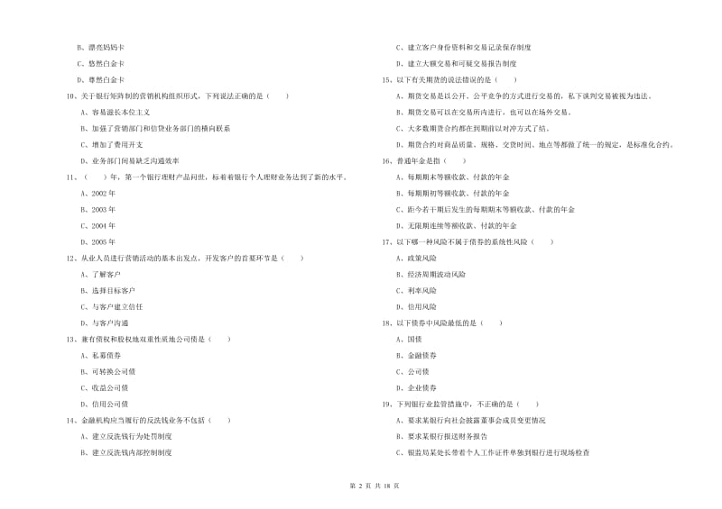 2019年初级银行从业资格考试《个人理财》综合检测试题.doc_第2页