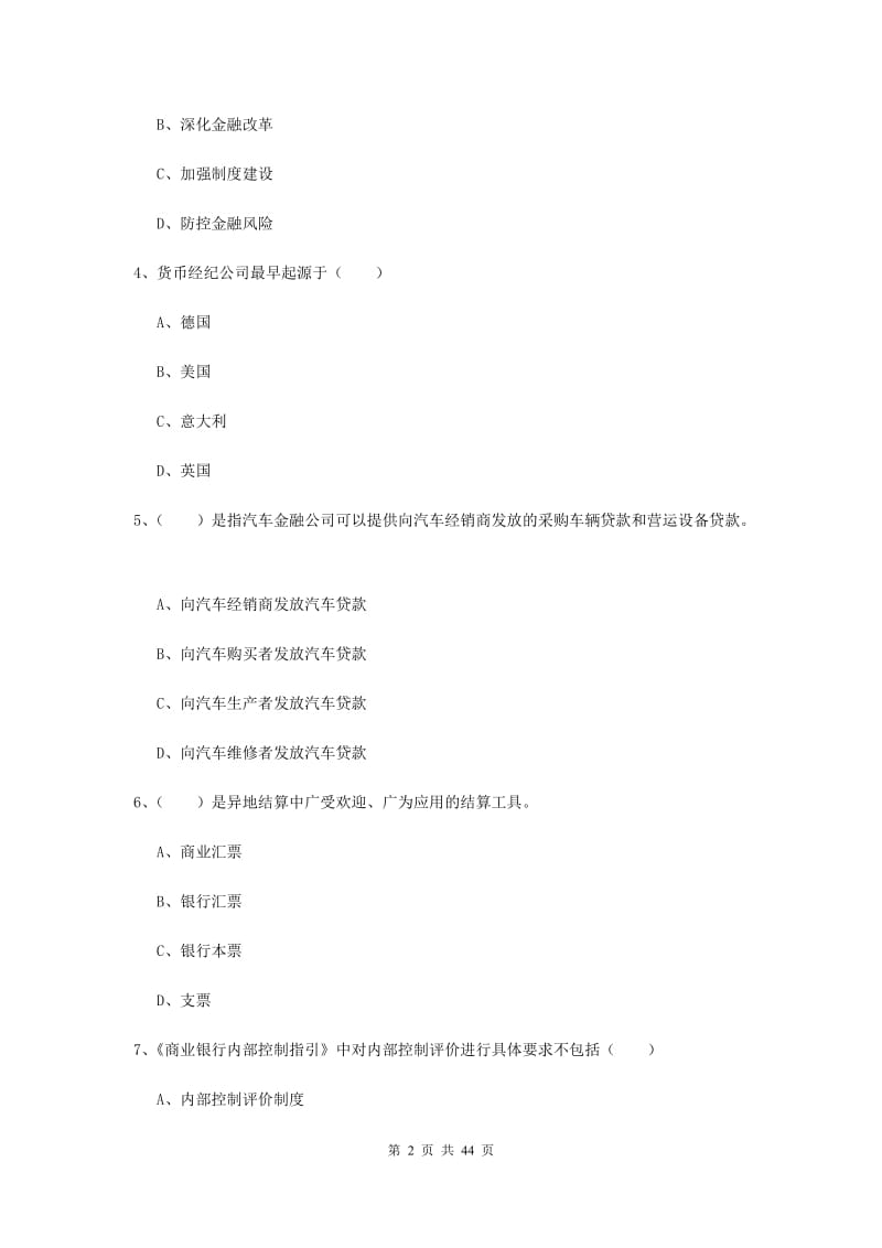 2019年中级银行从业资格证《银行管理》能力检测试卷B卷.doc_第2页