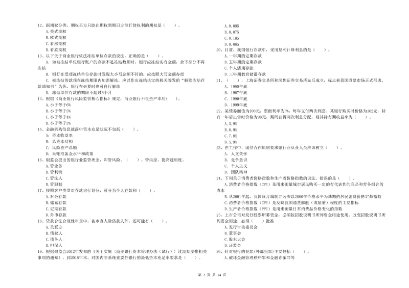 2019年中级银行从业资格《银行业法律法规与综合能力》过关检测试卷.doc_第2页