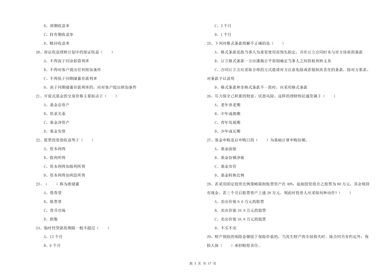 2019年初级银行从业资格《个人理财》强化训练试题A卷 附答案.doc_第3页