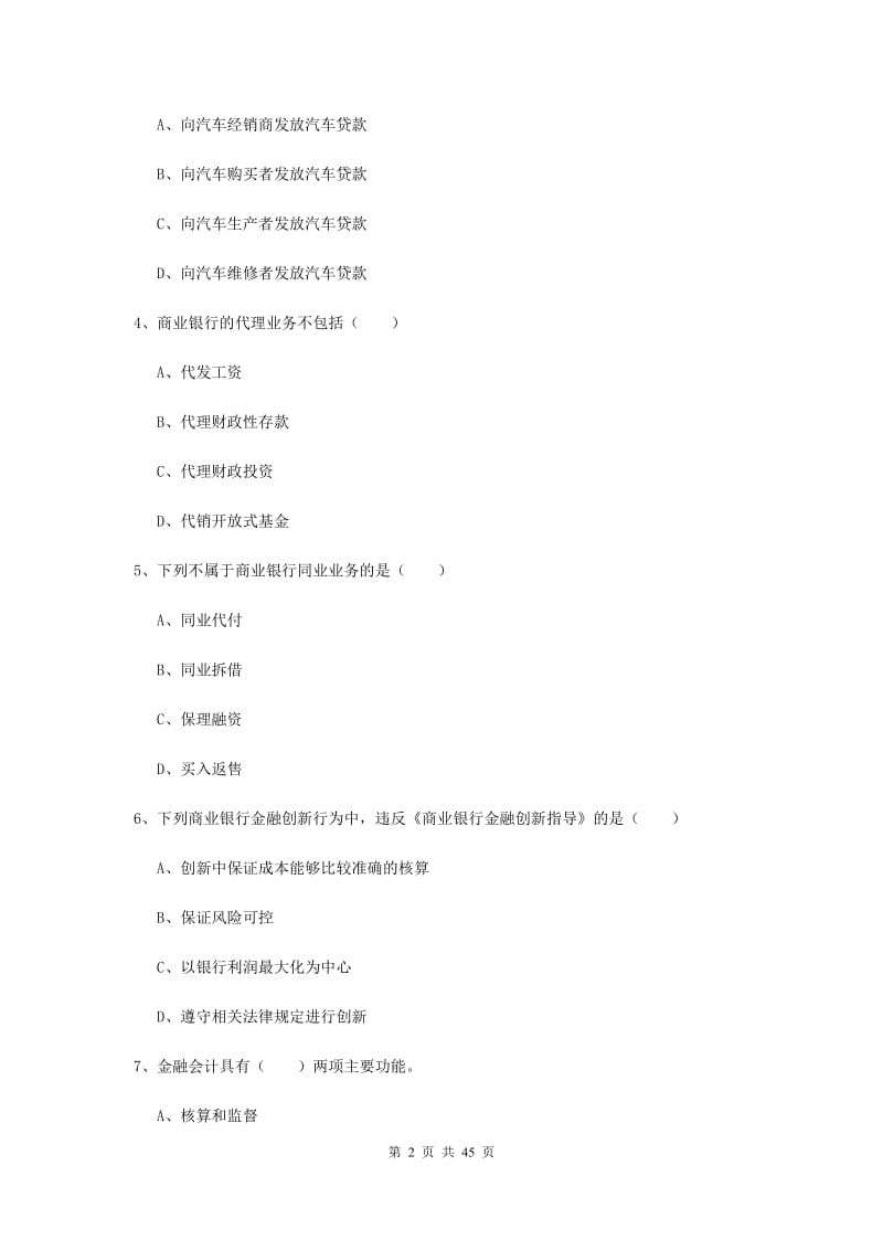 2019年中级银行从业资格证考试《银行管理》模拟试卷B卷 附答案.doc_第2页