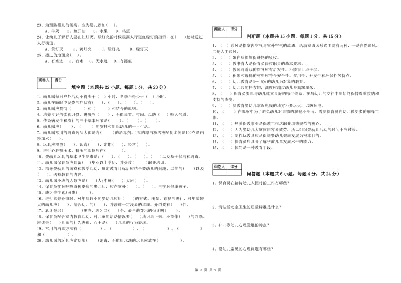 2019年中级保育员能力测试试题C卷 附解析.doc_第2页